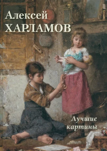 Aleksey Charłamow. Najlepsze obrazy