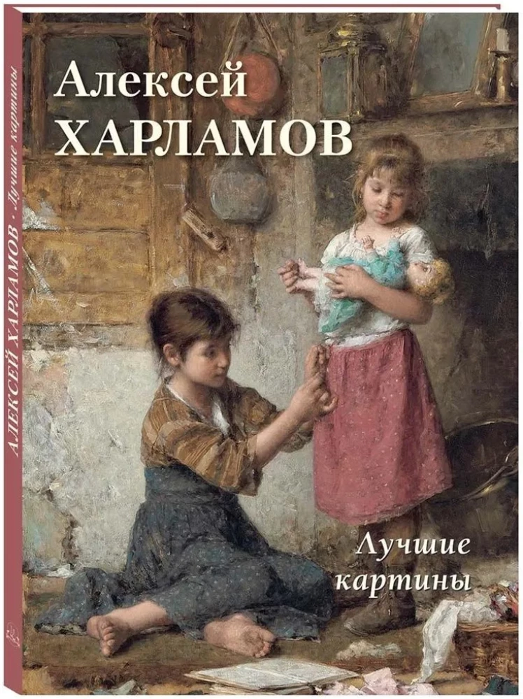 Aleksey Charłamow. Najlepsze obrazy