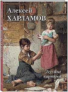 Aleksey Charłamow. Najlepsze obrazy