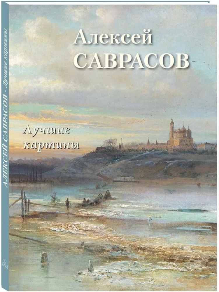 Aleksiej Sawrasow. Najlepsze obrazy