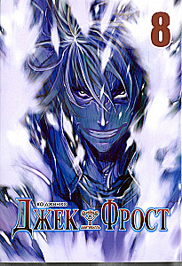 Jack Frost. Band 8