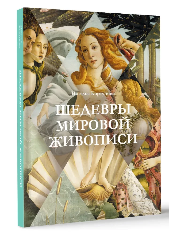 Masterpieces of World Painting
