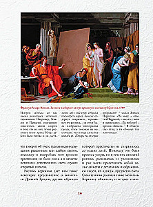 Masterpieces of World Painting
