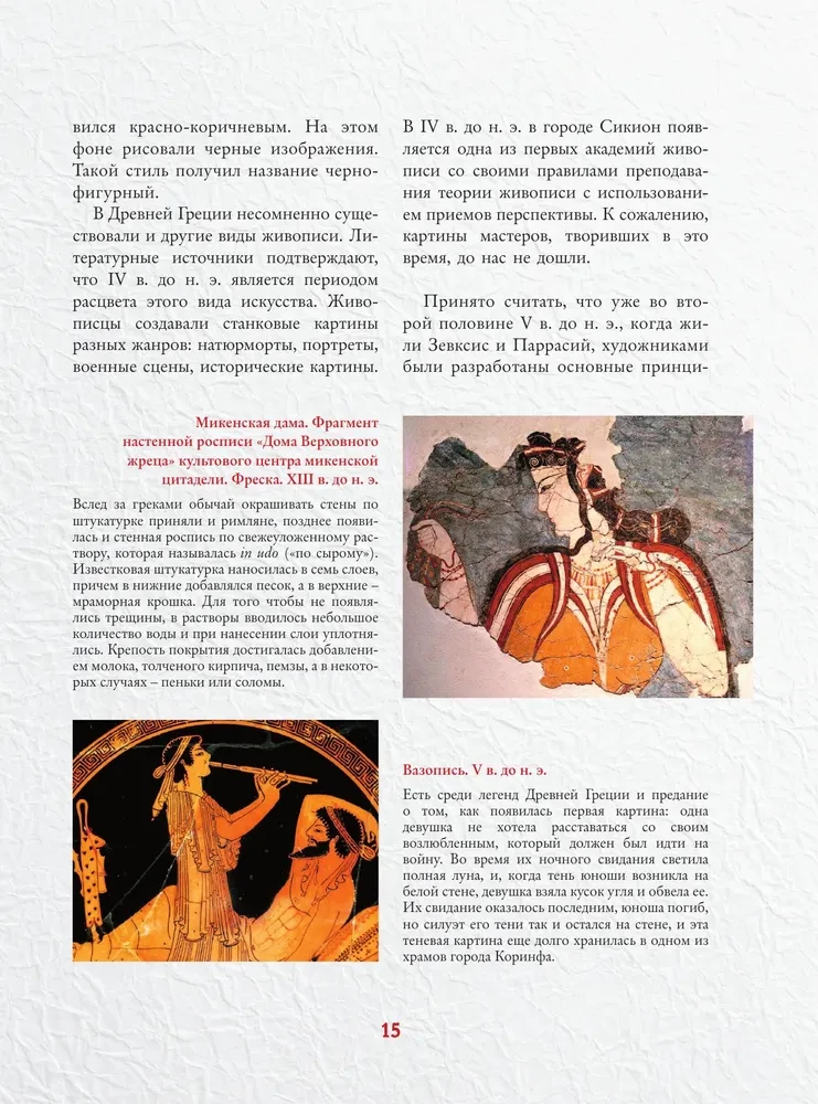 Masterpieces of World Painting
