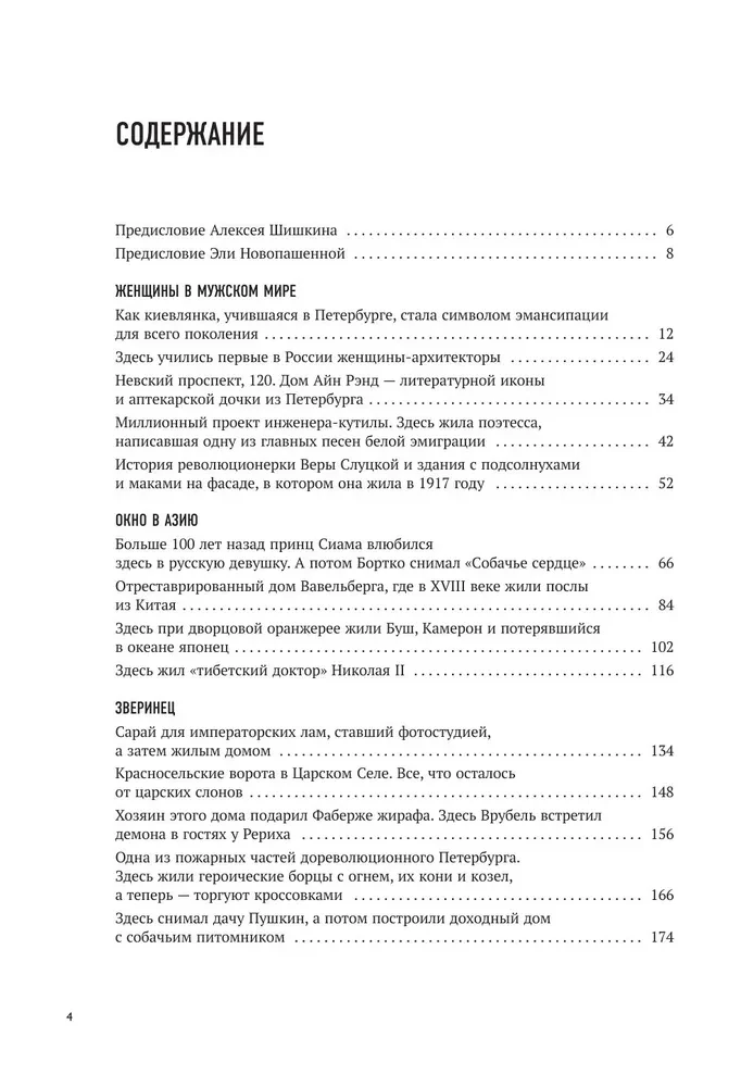 Behind the Facade. Part Two. Another 30 Letters About the History of Petersburg Houses
