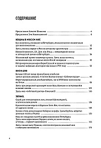 Behind the Facade. Part Two. Another 30 Letters About the History of Petersburg Houses