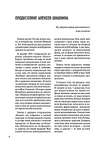 Behind the Facade. Part Two. Another 30 Letters About the History of Petersburg Houses