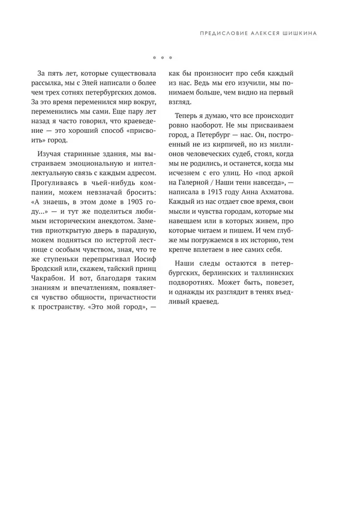 Behind the Facade. Part Two. Another 30 Letters About the History of Petersburg Houses