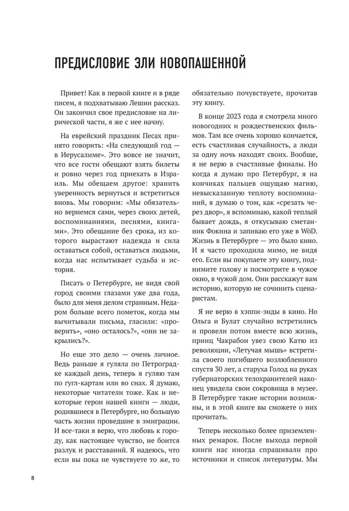 Behind the Facade. Part Two. Another 30 Letters About the History of Petersburg Houses