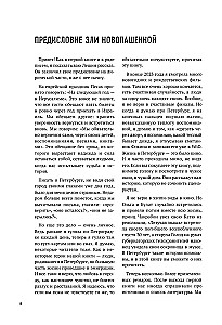 Behind the Facade. Part Two. Another 30 Letters About the History of Petersburg Houses