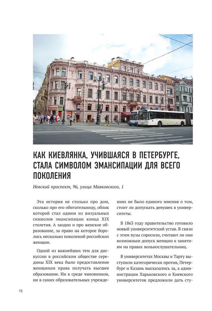 Behind the Facade. Part Two. Another 30 Letters About the History of Petersburg Houses