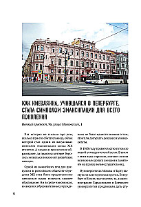 Behind the Facade. Part Two. Another 30 Letters About the History of Petersburg Houses