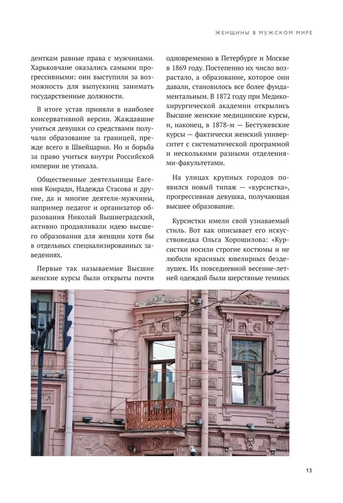 Behind the Facade. Part Two. Another 30 Letters About the History of Petersburg Houses