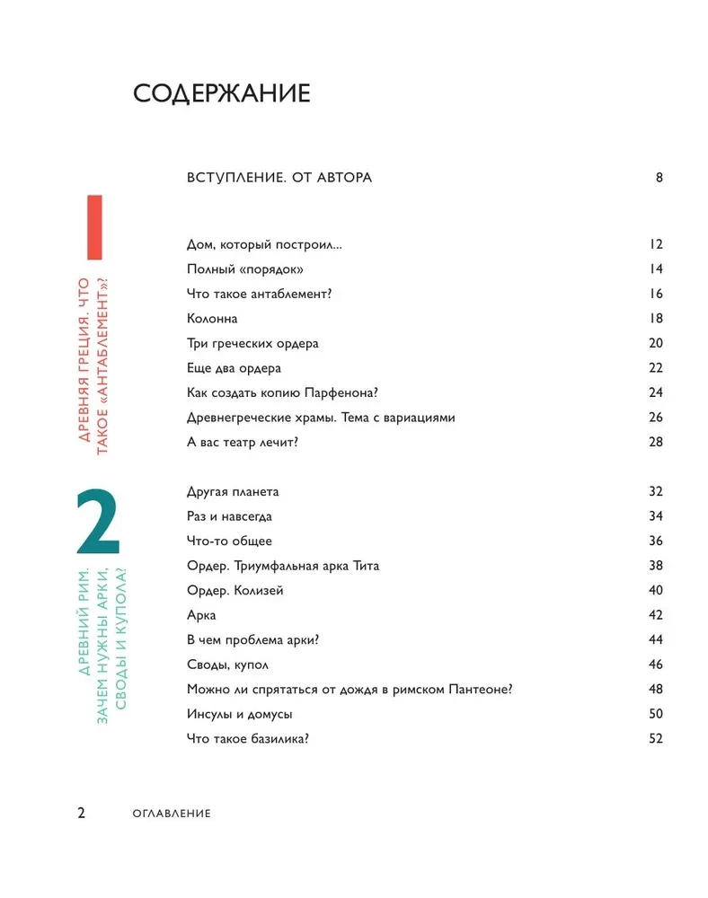 The Language of Architecture. From Order to High-Tech