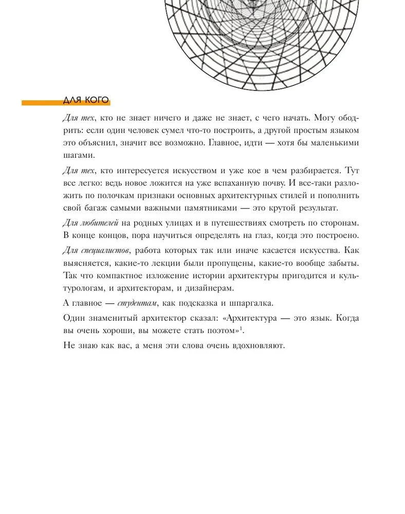 The Language of Architecture. From Order to High-Tech