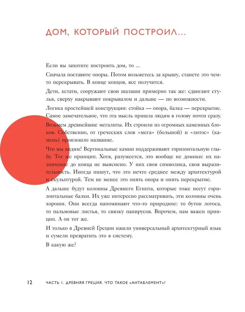 The Language of Architecture. From Order to High-Tech