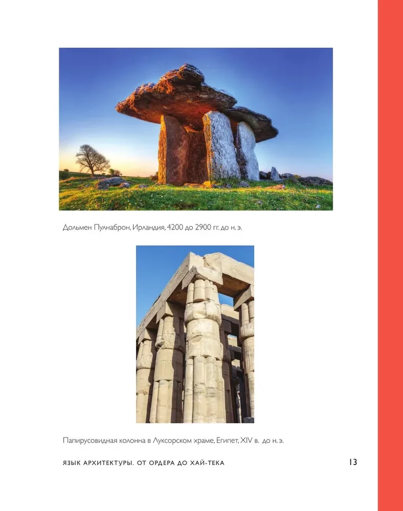 The Language of Architecture. From Order to High-Tech