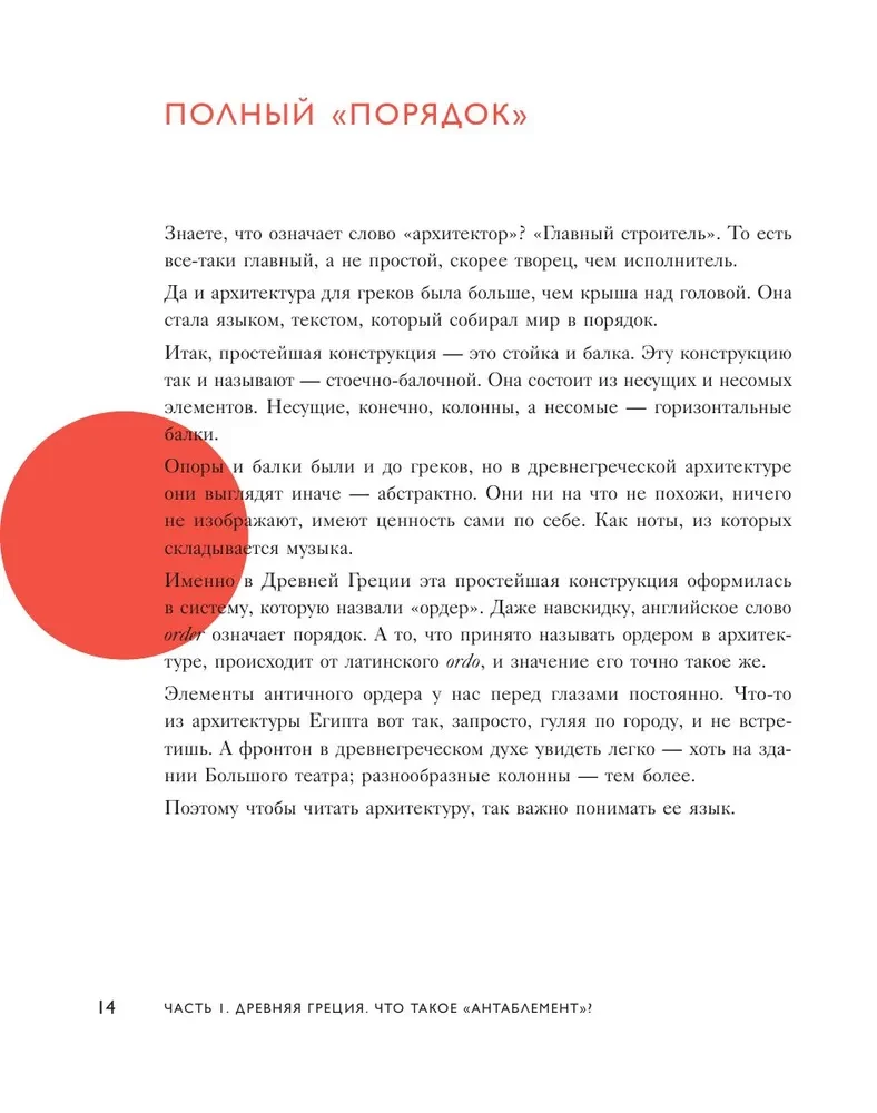 The Language of Architecture. From Order to High-Tech