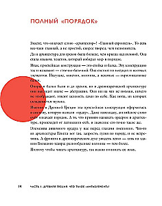 The Language of Architecture. From Order to High-Tech