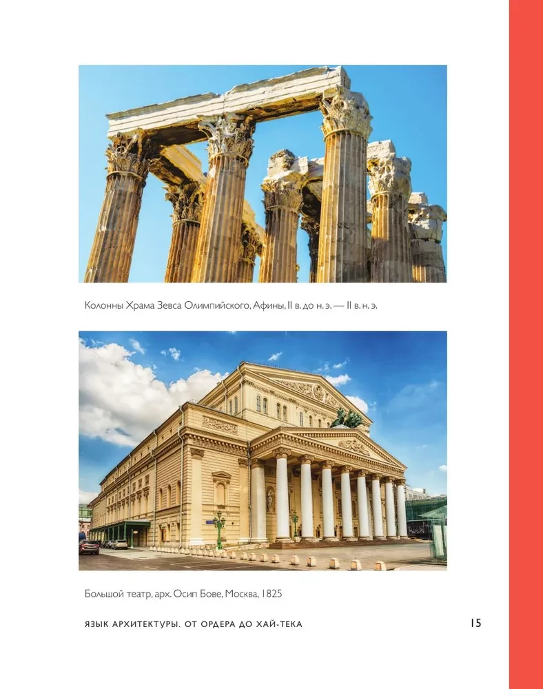 The Language of Architecture. From Order to High-Tech