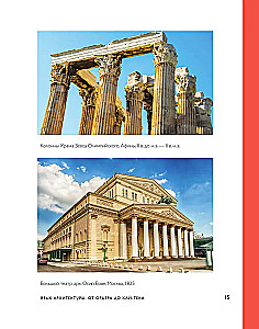 The Language of Architecture. From Order to High-Tech