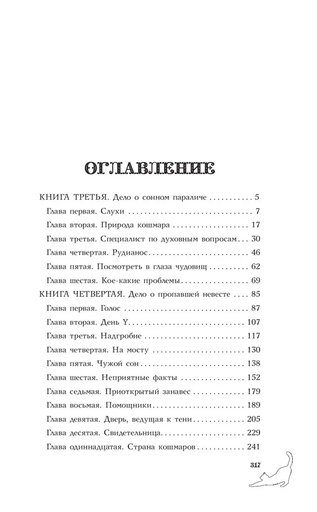 Бюро сновидений. Вприпрыжку по мирам