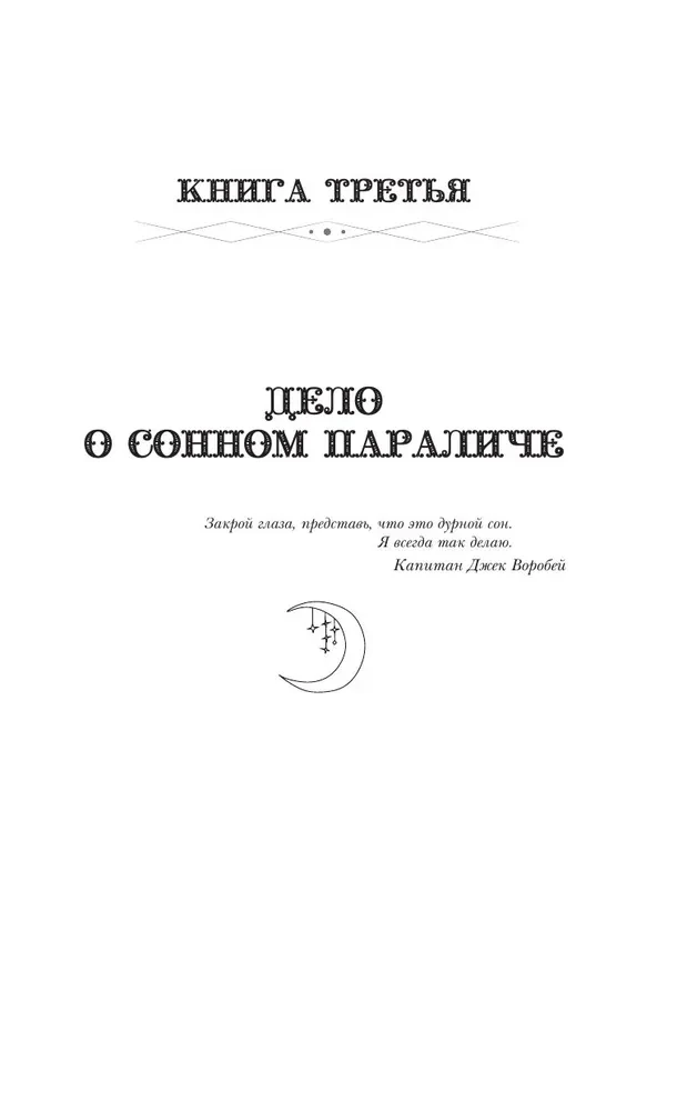 Бюро сновидений. Вприпрыжку по мирам