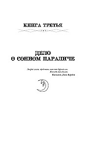 Бюро сновидений. Вприпрыжку по мирам