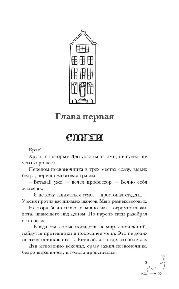 Бюро сновидений. Вприпрыжку по мирам