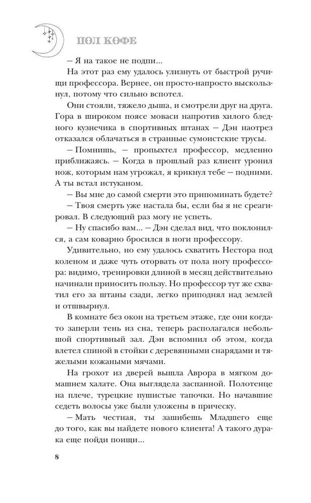Бюро сновидений. Вприпрыжку по мирам
