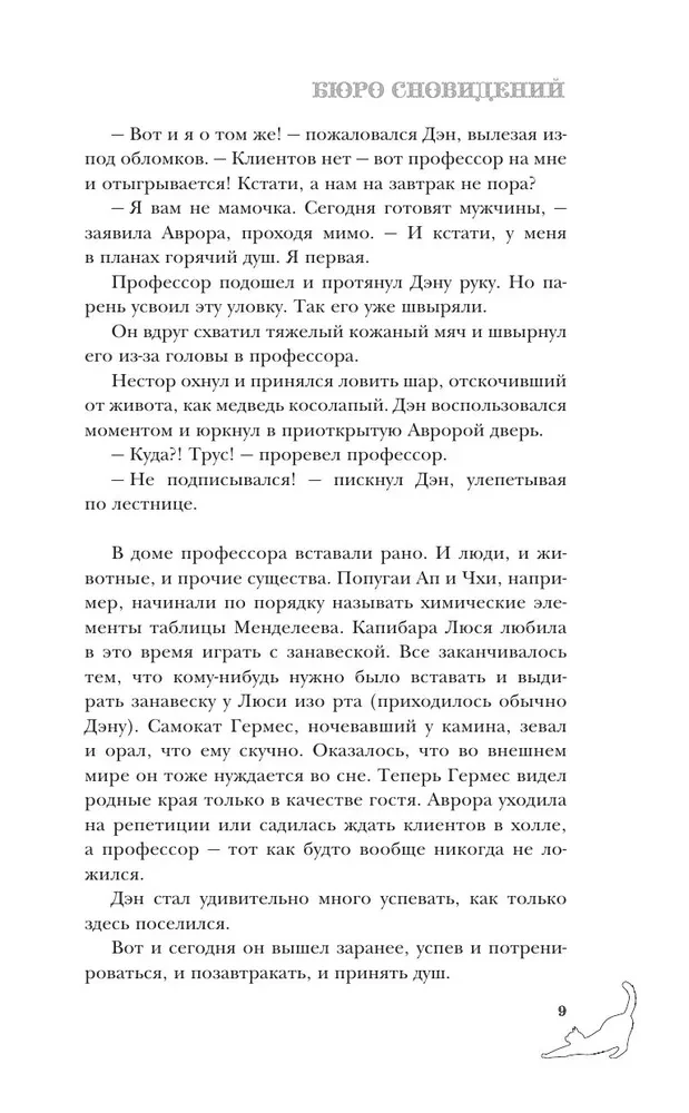 Бюро сновидений. Вприпрыжку по мирам