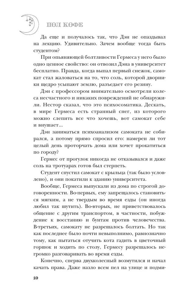 Бюро сновидений. Вприпрыжку по мирам