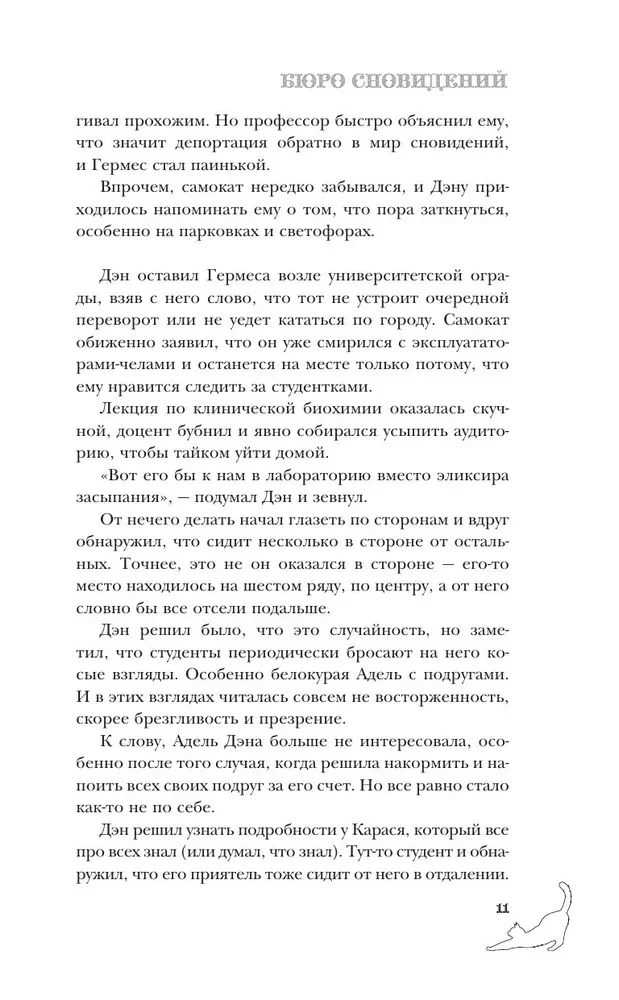 Бюро сновидений. Вприпрыжку по мирам
