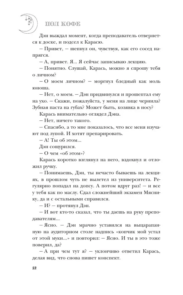 Бюро сновидений. Вприпрыжку по мирам