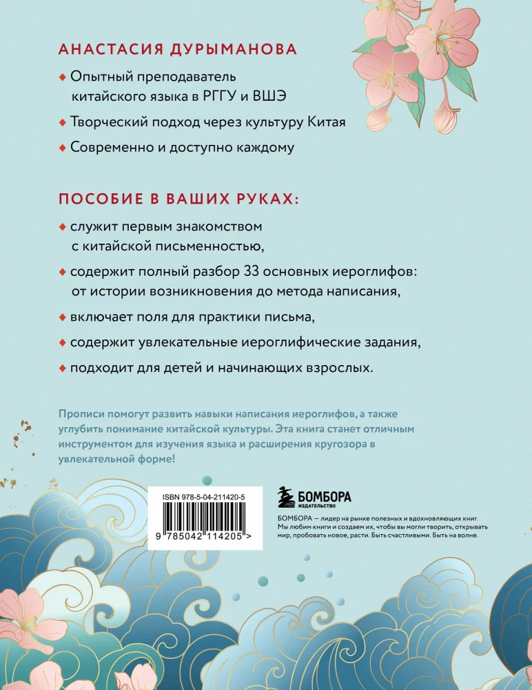 Прописи. Мои первые китайские иероглифы