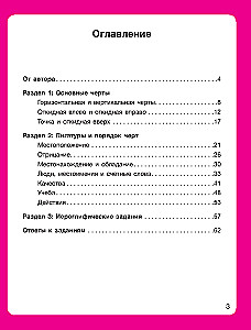 Прописи. Мои первые китайские иероглифы