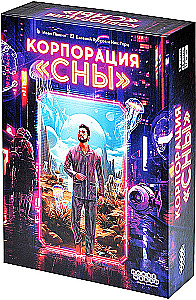 Настольная игра - Корпорация Сны