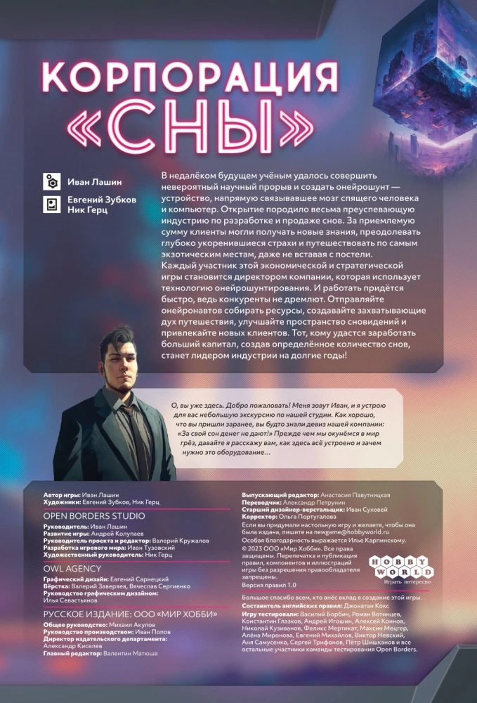 Настольная игра - Корпорация Сны