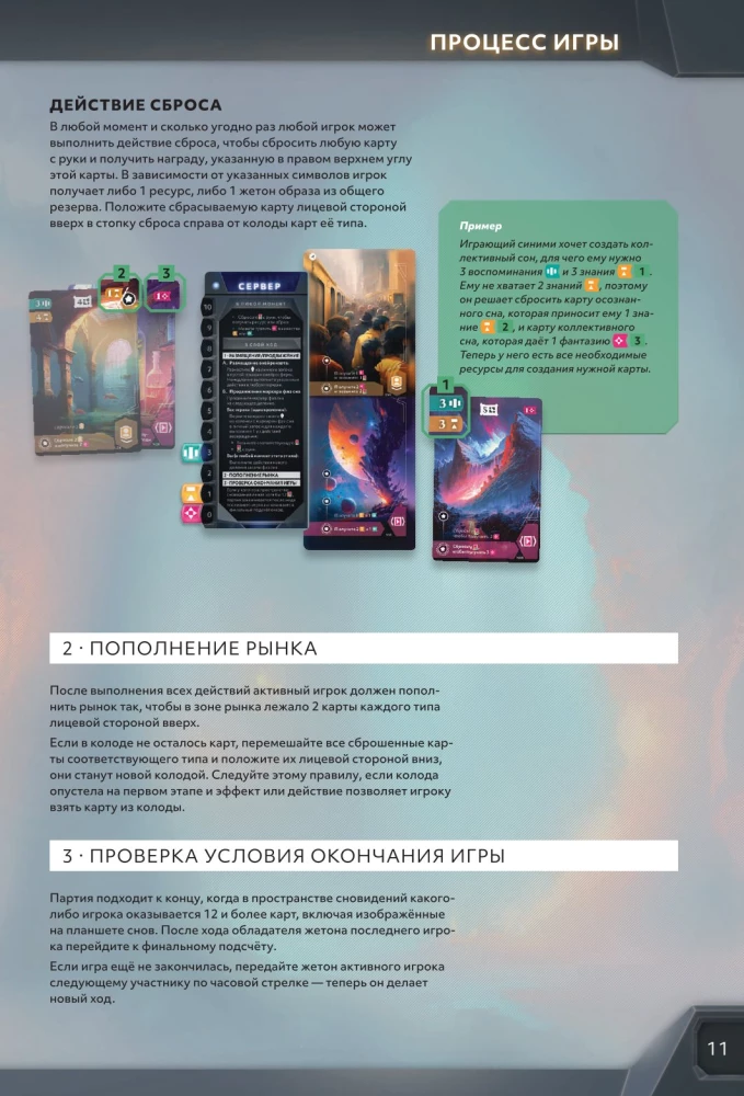 Настольная игра - Корпорация Сны