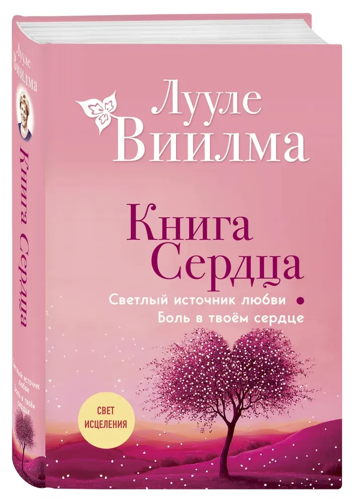 The Book of the Heart. A Bright Source of Love. The Pain in Your Heart