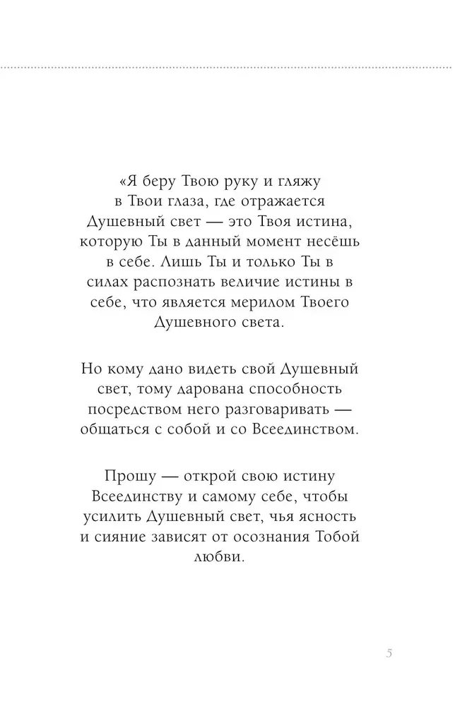 The Book of the Heart. A Bright Source of Love. The Pain in Your Heart