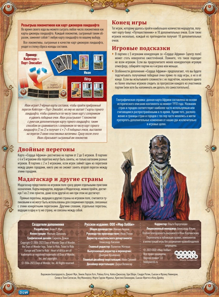 Stalo žaidimas - Ticket to Ride. Afrikos širdis (papildymas)