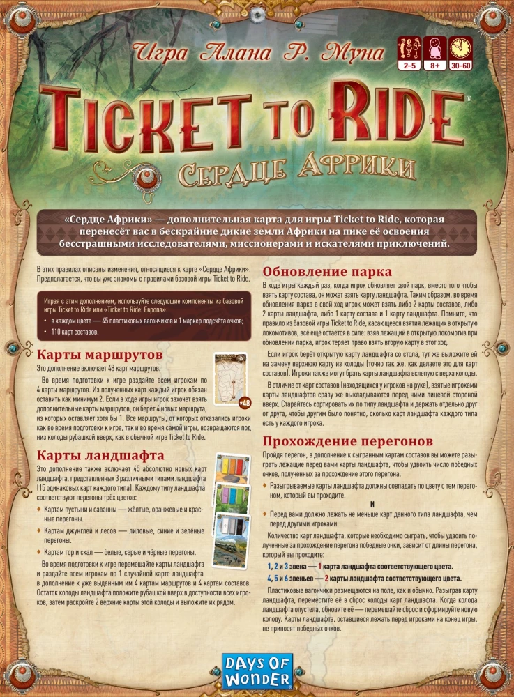 Stalo žaidimas - Ticket to Ride. Afrikos širdis (papildymas)