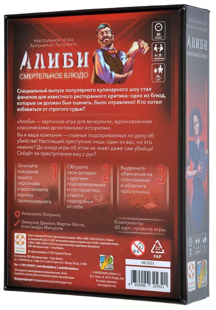 Board Game - Alibi. Deadly Dish