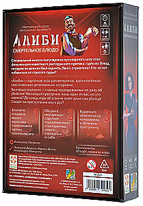 Board Game - Alibi. Deadly Dish