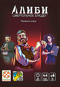Board Game - Alibi. Deadly Dish