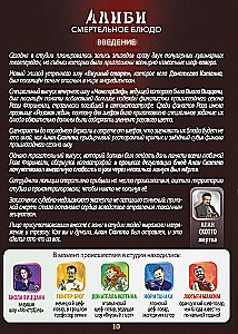 Board Game - Alibi. Deadly Dish