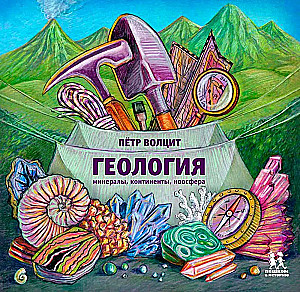 Geologija: mineralai, žemynai, noosfera