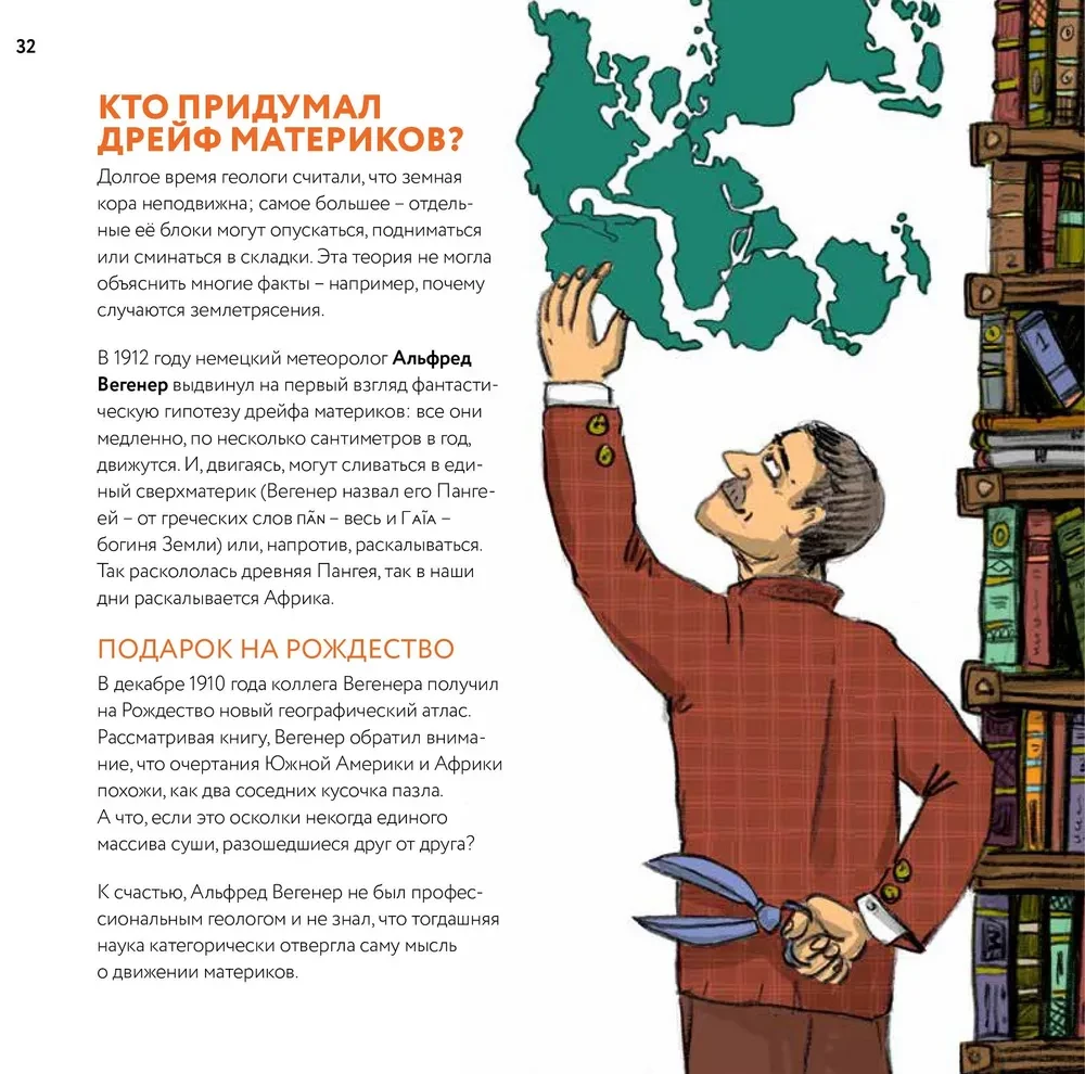 Geologija: mineralai, žemynai, noosfera