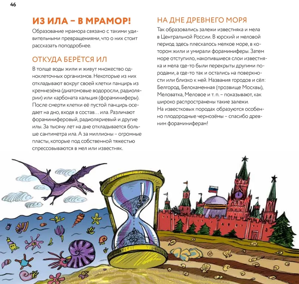 Geologija: mineralai, žemynai, noosfera